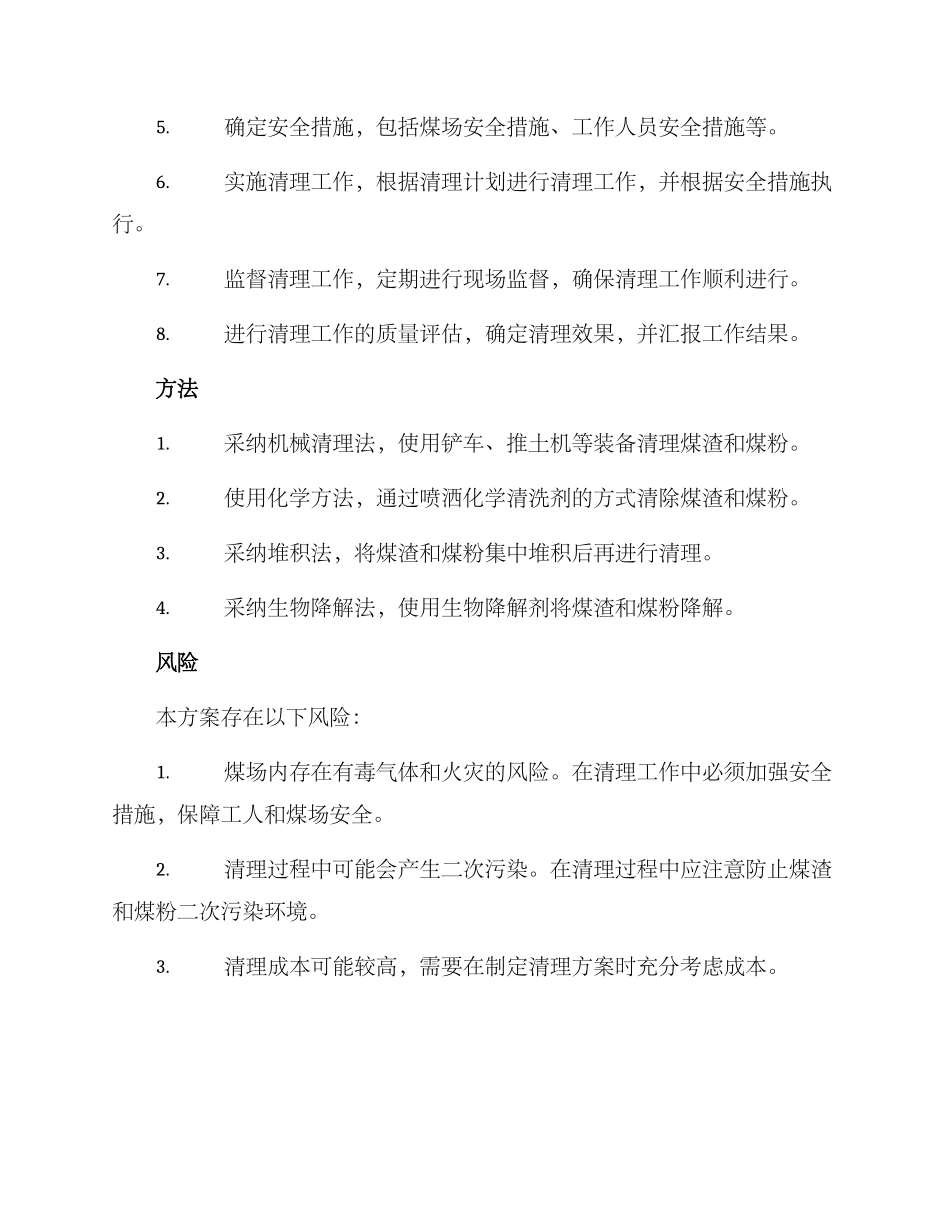 煤矿煤场清理方案_第2页