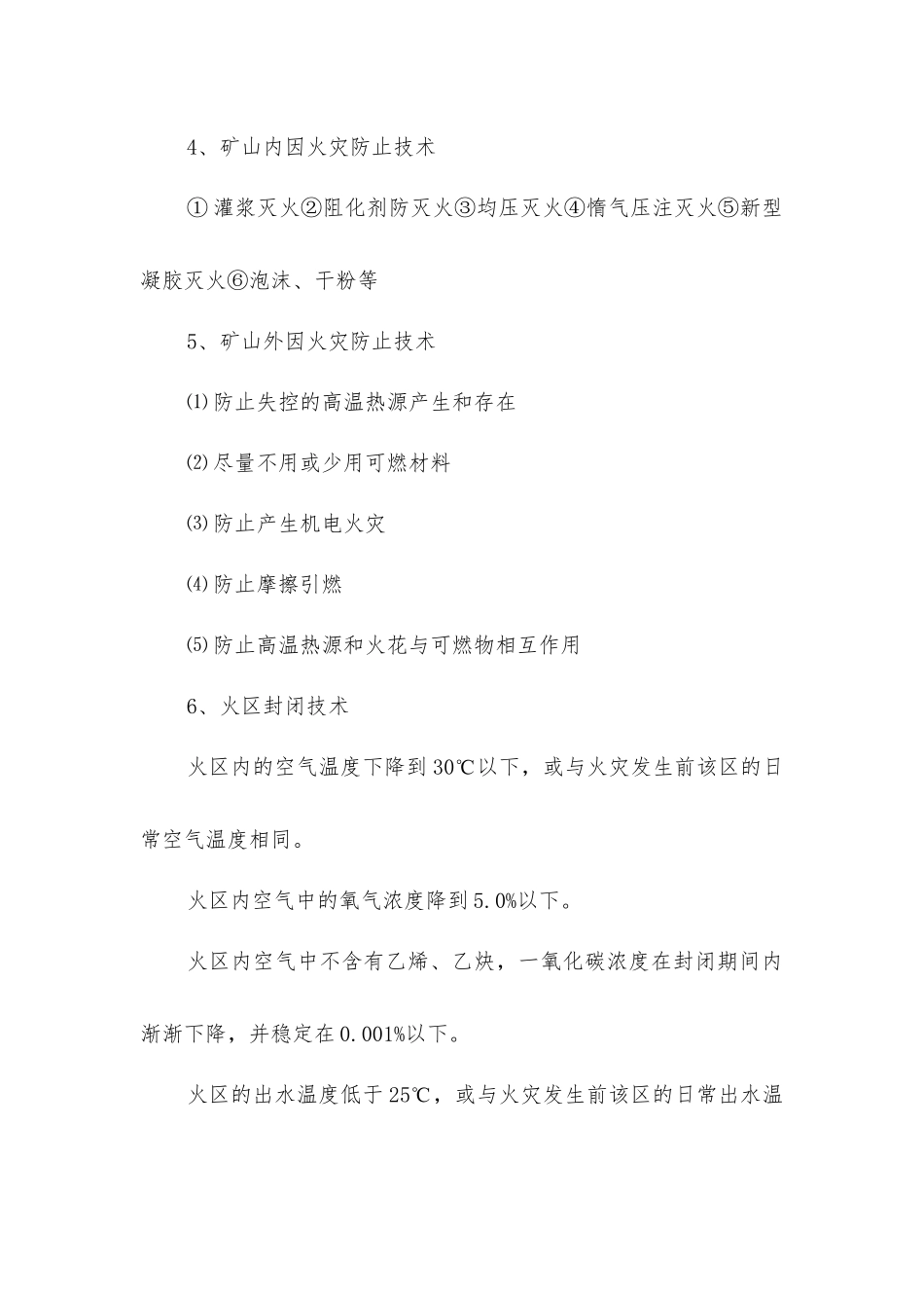 煤矿火灾防治_第2页