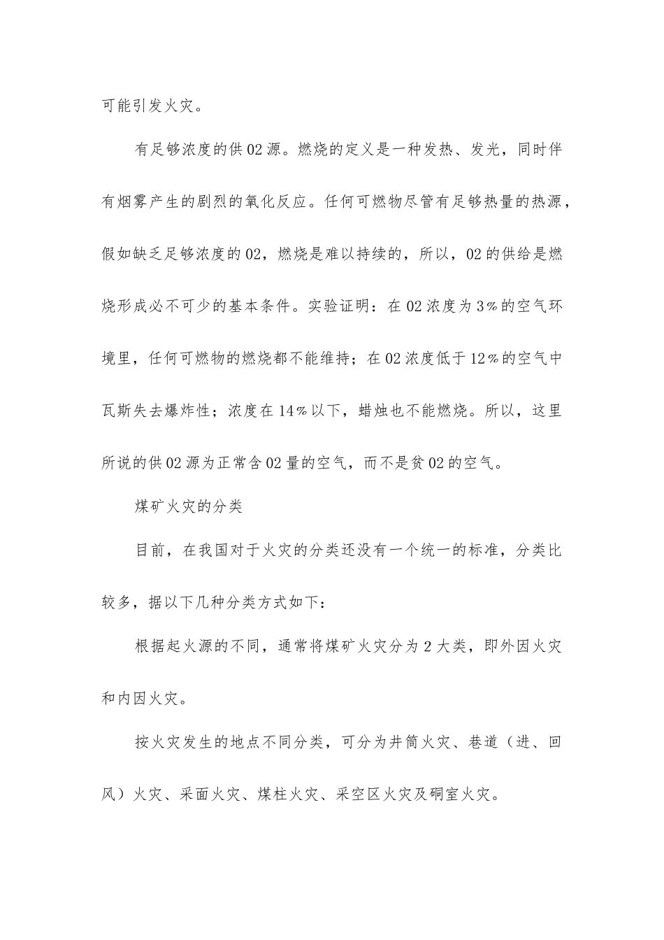 煤矿火灾的危害及预防措施_第2页