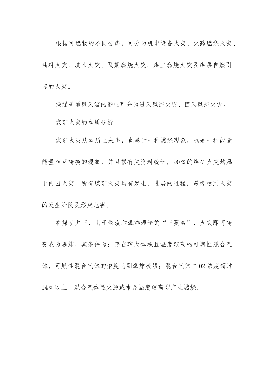 煤矿火灾的危害及预防措施_第3页
