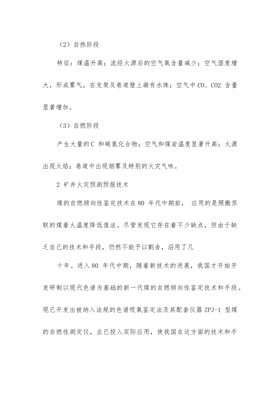 煤矿火灾预防与防治技术现状_第3页