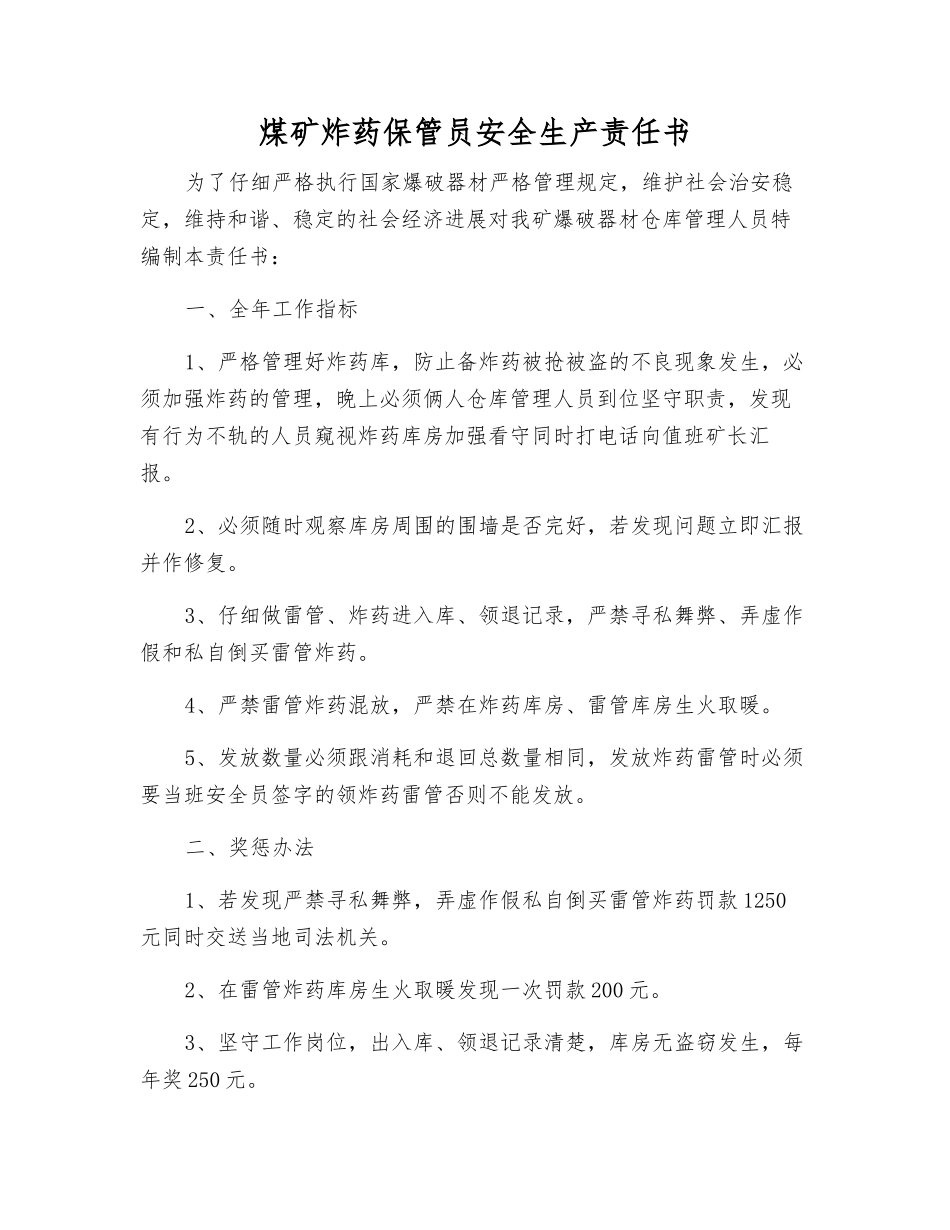 煤矿炸药保管员安全生产责任书_第1页