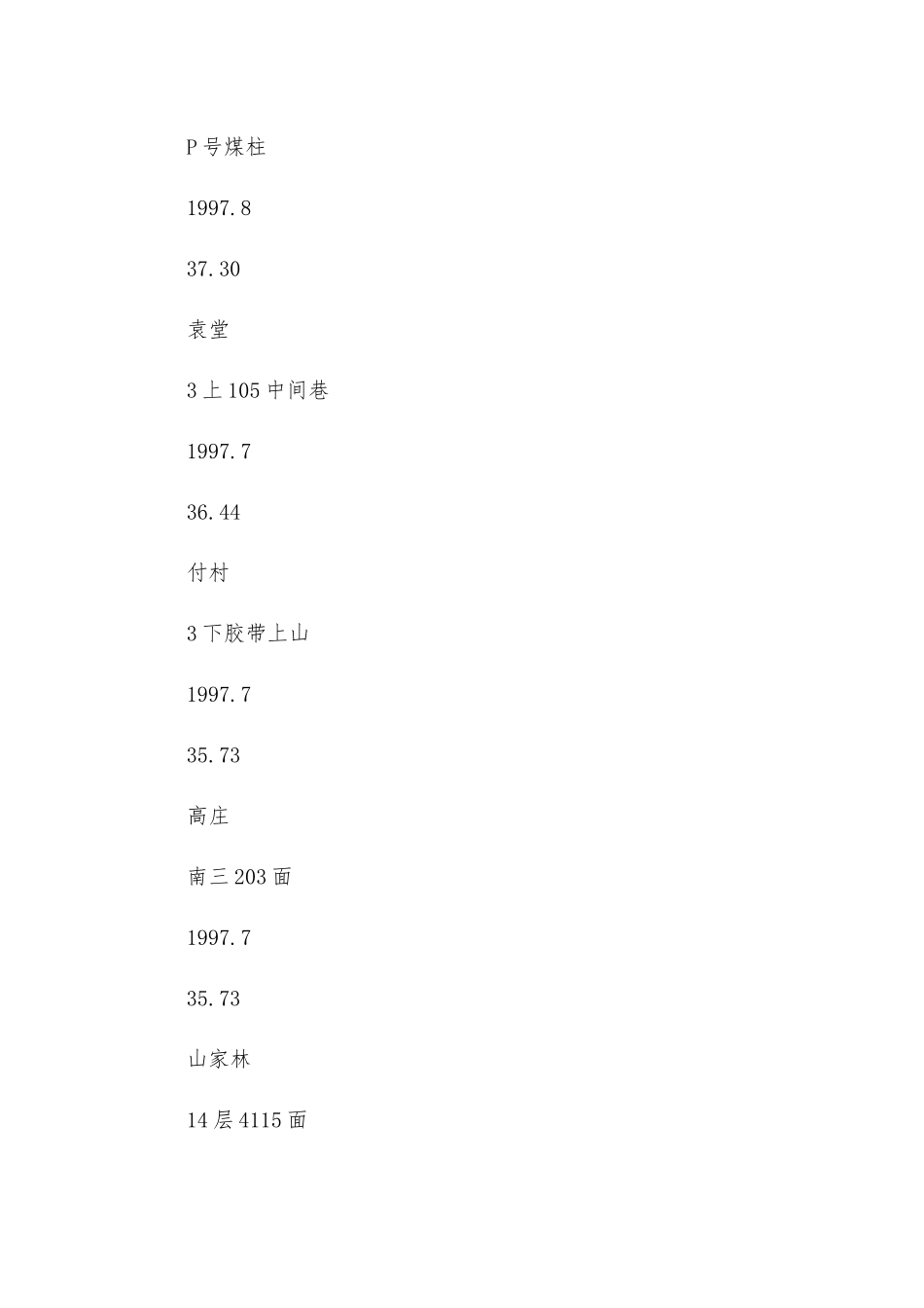 煤矿煤尘爆炸事故的分析及防治_第3页