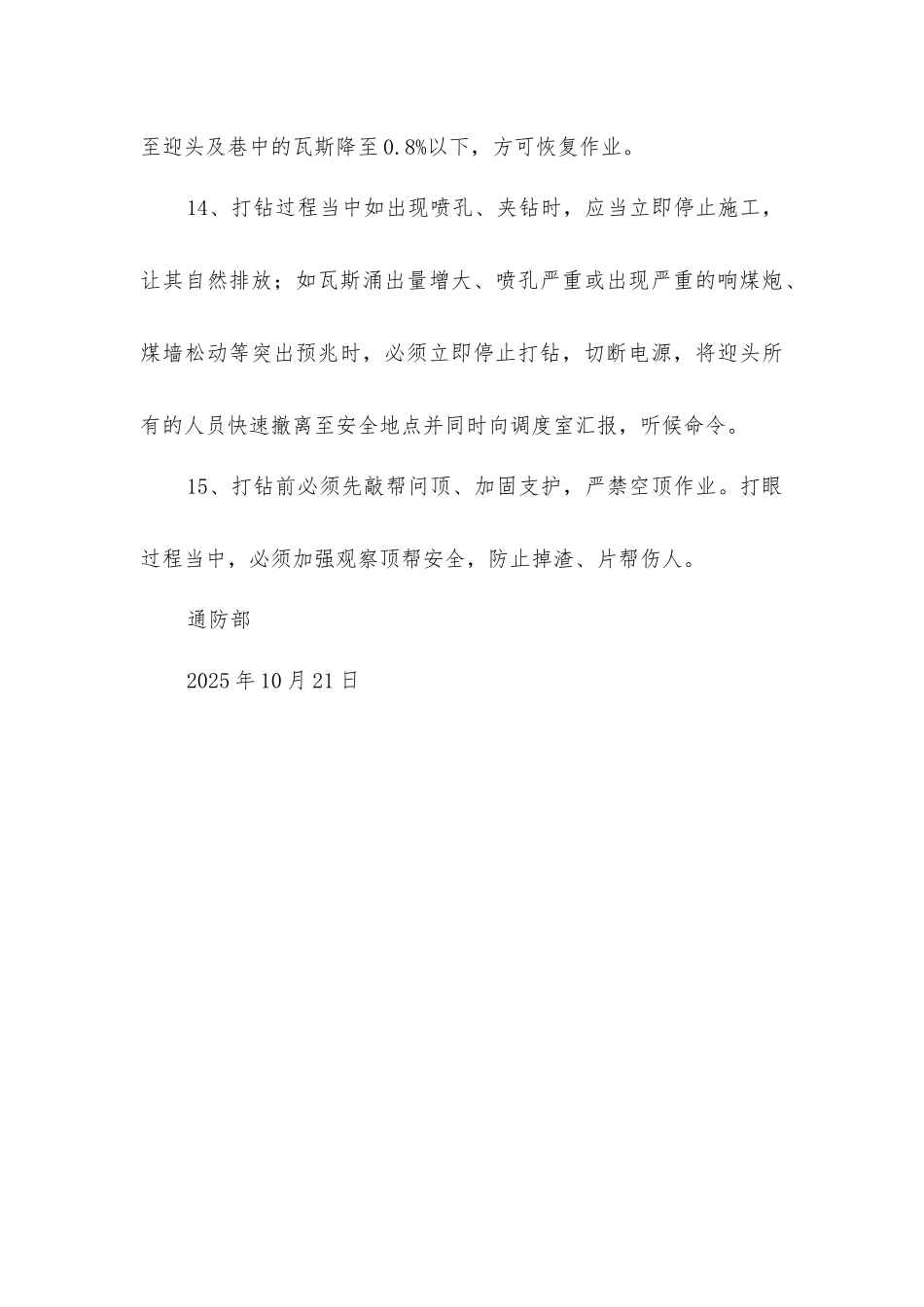 煤矿煤电钻、风煤钻使用安全技术措施_第3页