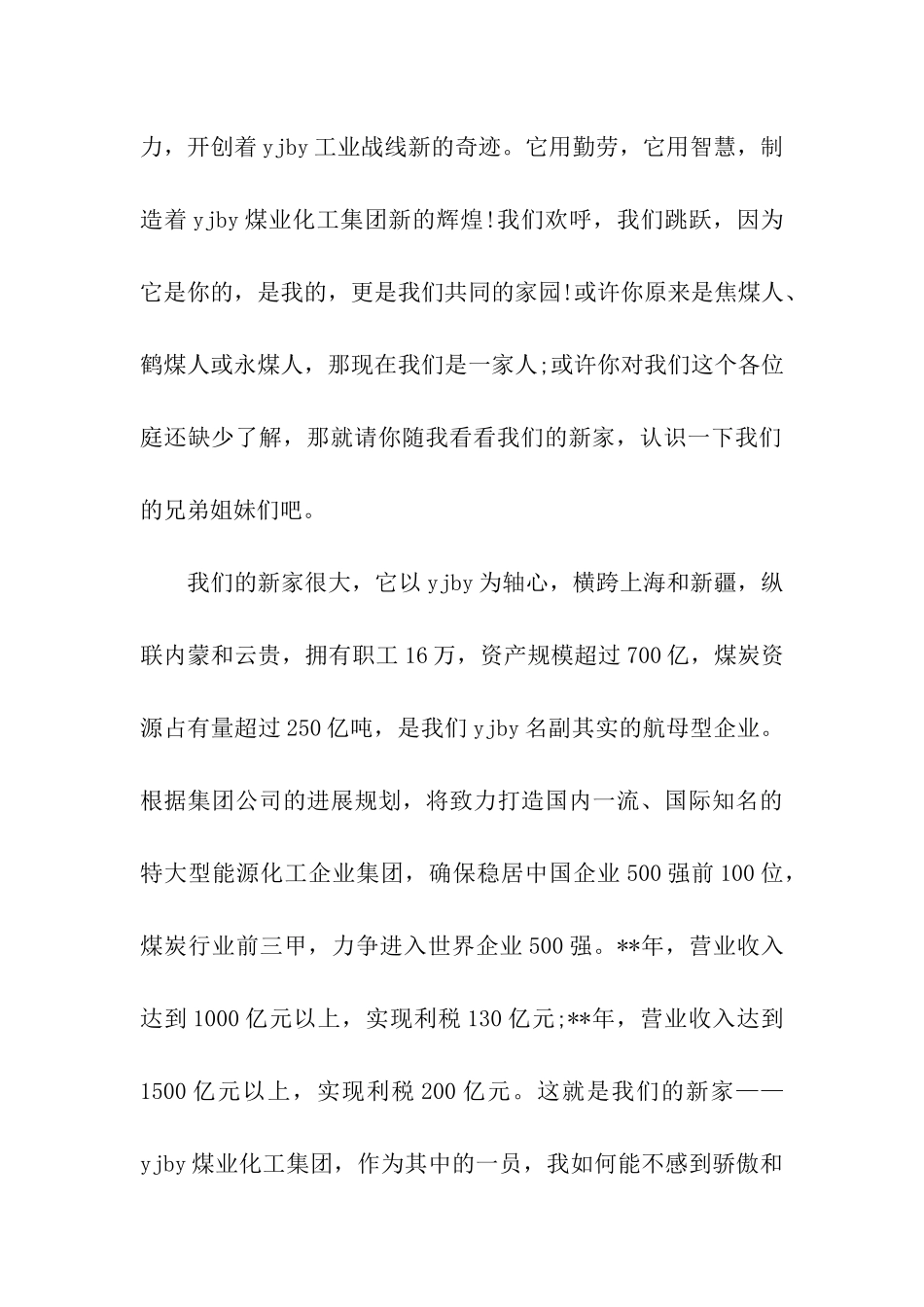 煤矿爱岗敬业演讲稿_第2页