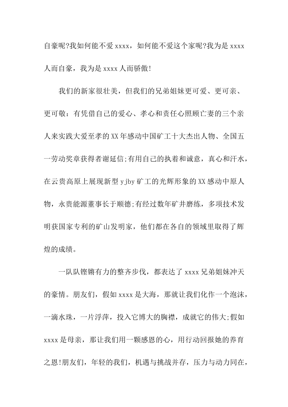 煤矿爱岗敬业演讲稿_第3页