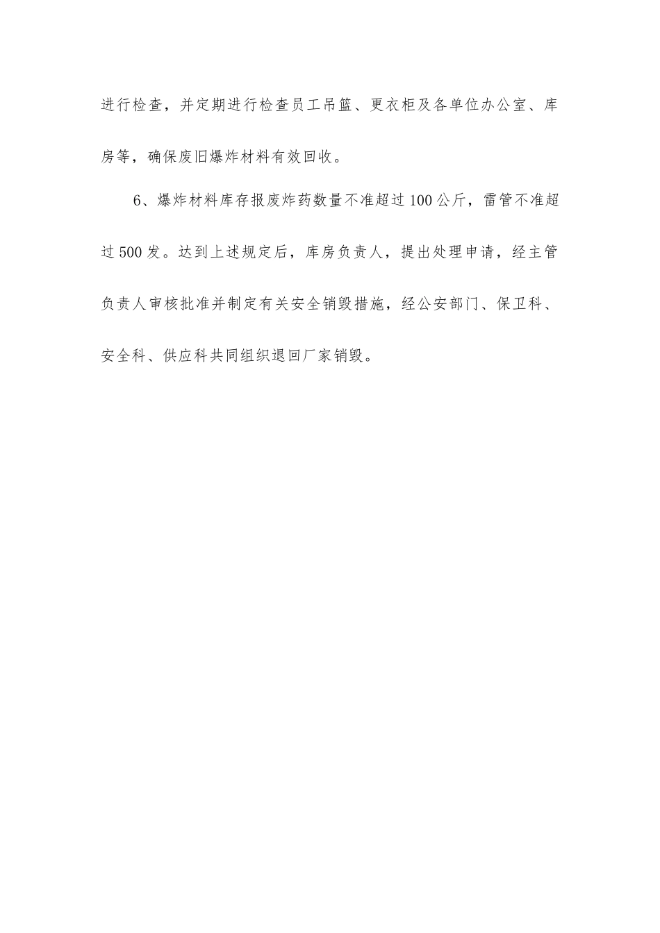 煤矿爆炸材料销毁处理制度_第2页