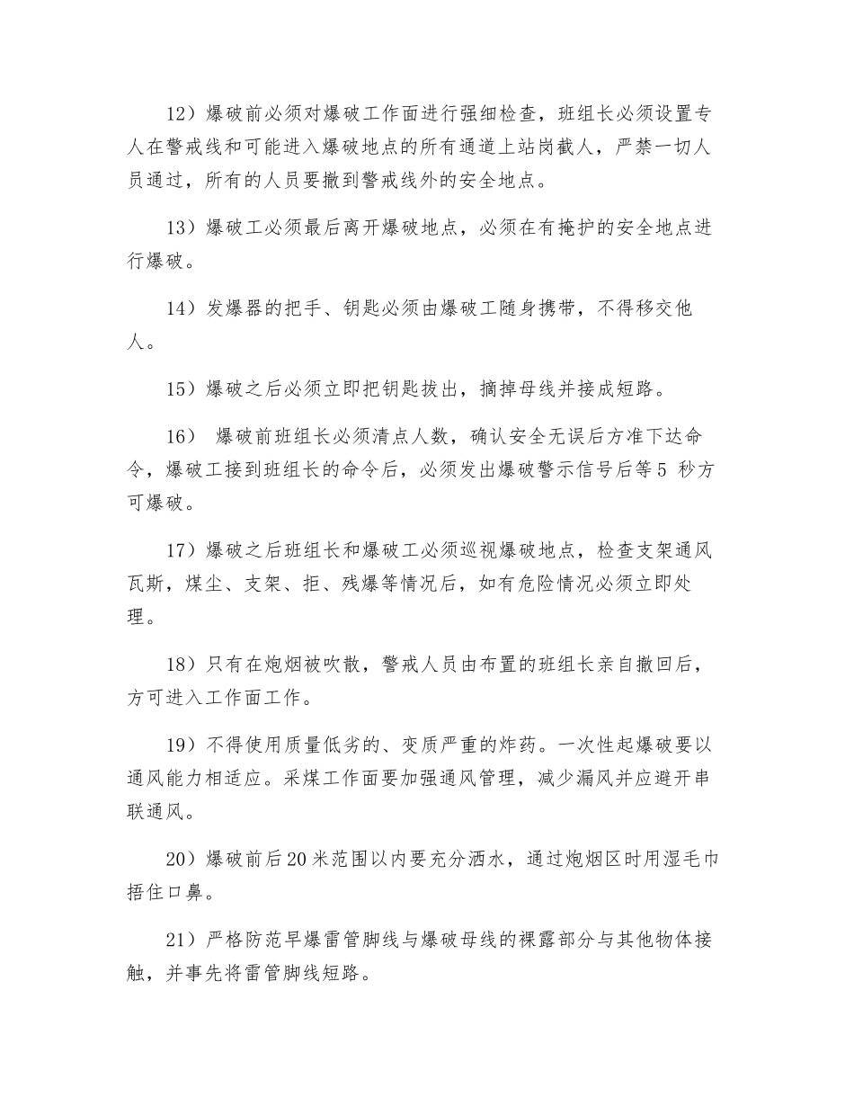 煤矿爆破安全措施_第2页