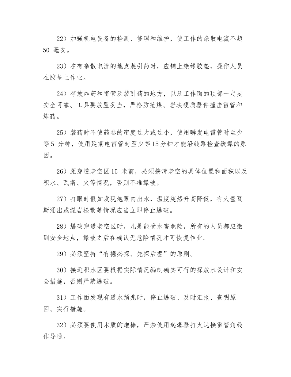 煤矿爆破安全措施_第3页