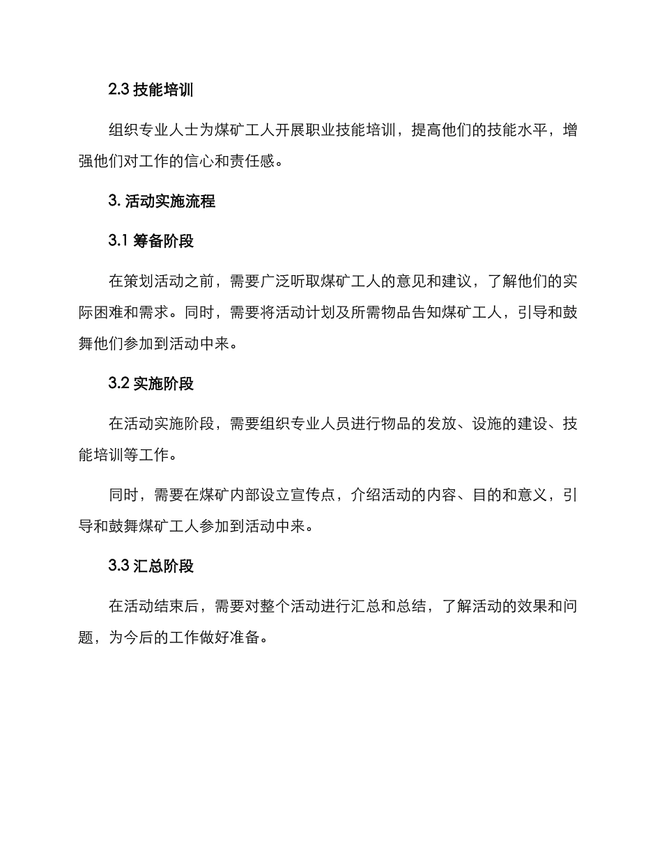 煤矿爱心活动方案_第2页