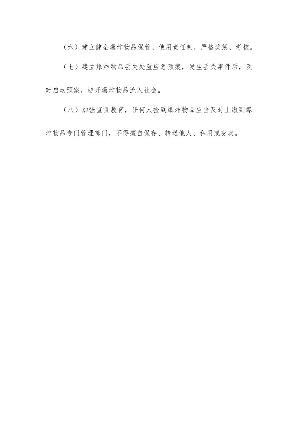 煤矿爆炸物品丢失处理办法_第3页