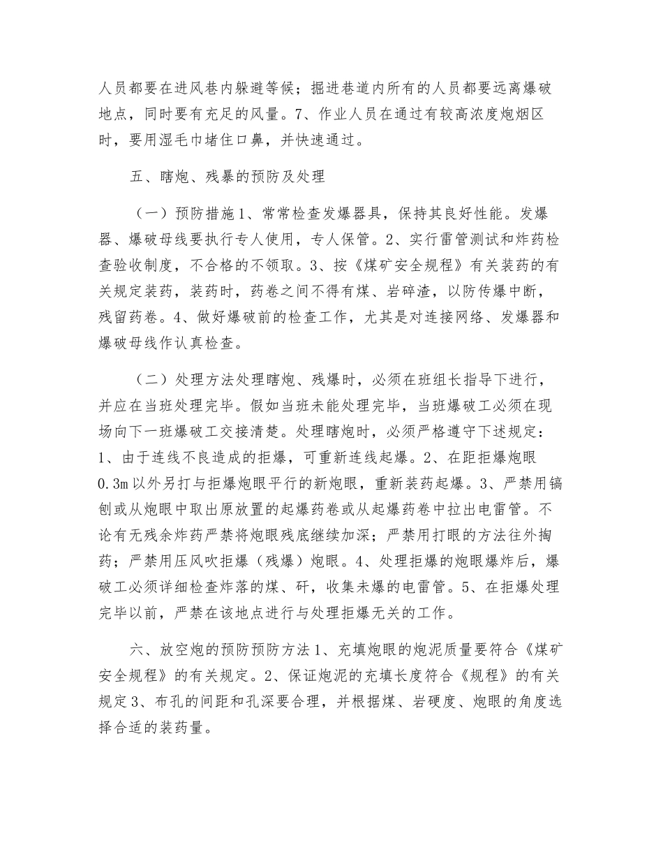 煤矿爆破事故的预防和处理_第3页