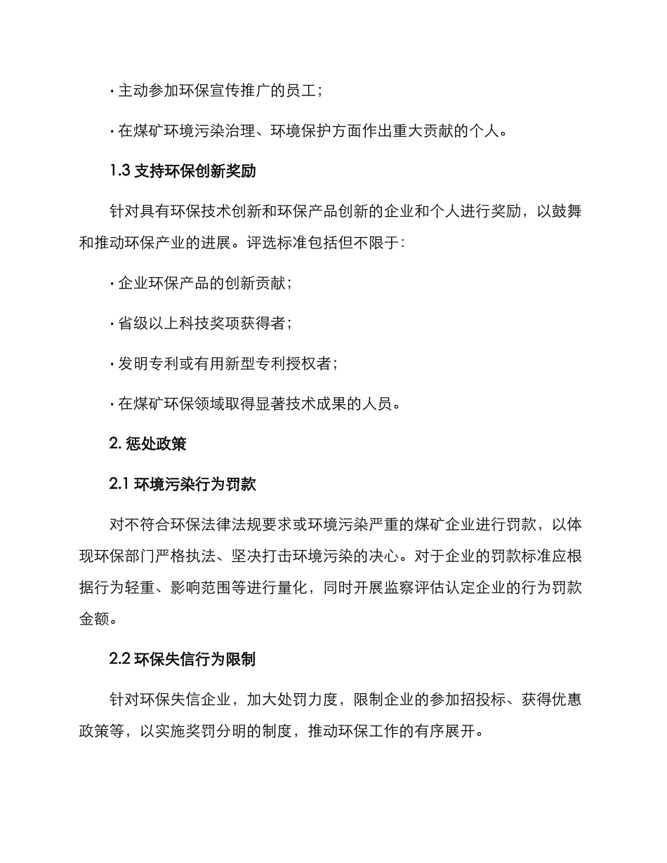 煤矿环保奖惩方案_第2页