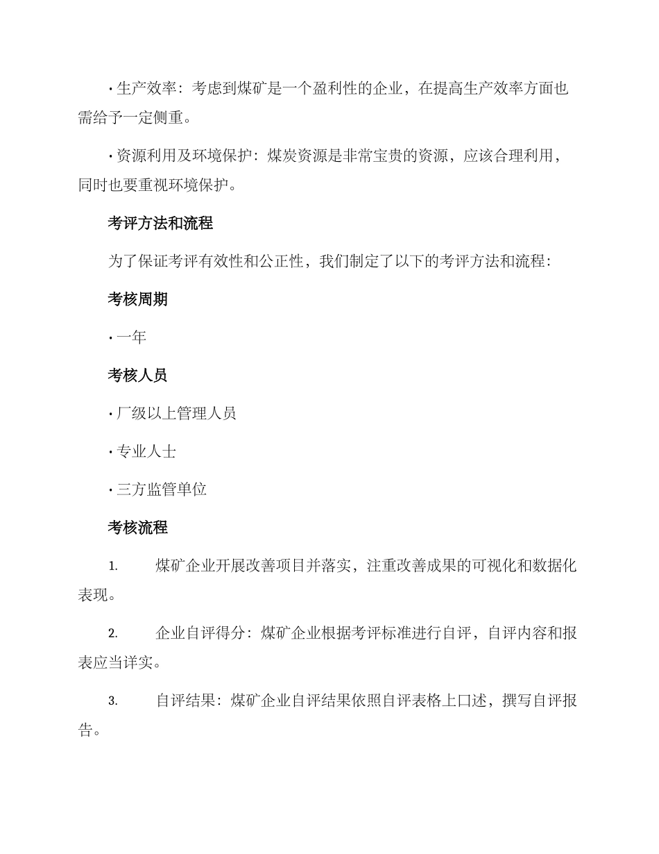 煤矿现场改善考评方案_第2页