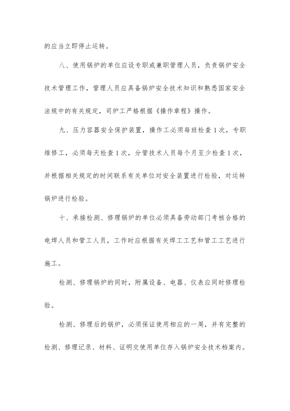 煤矿特殊设备管理规定_第2页