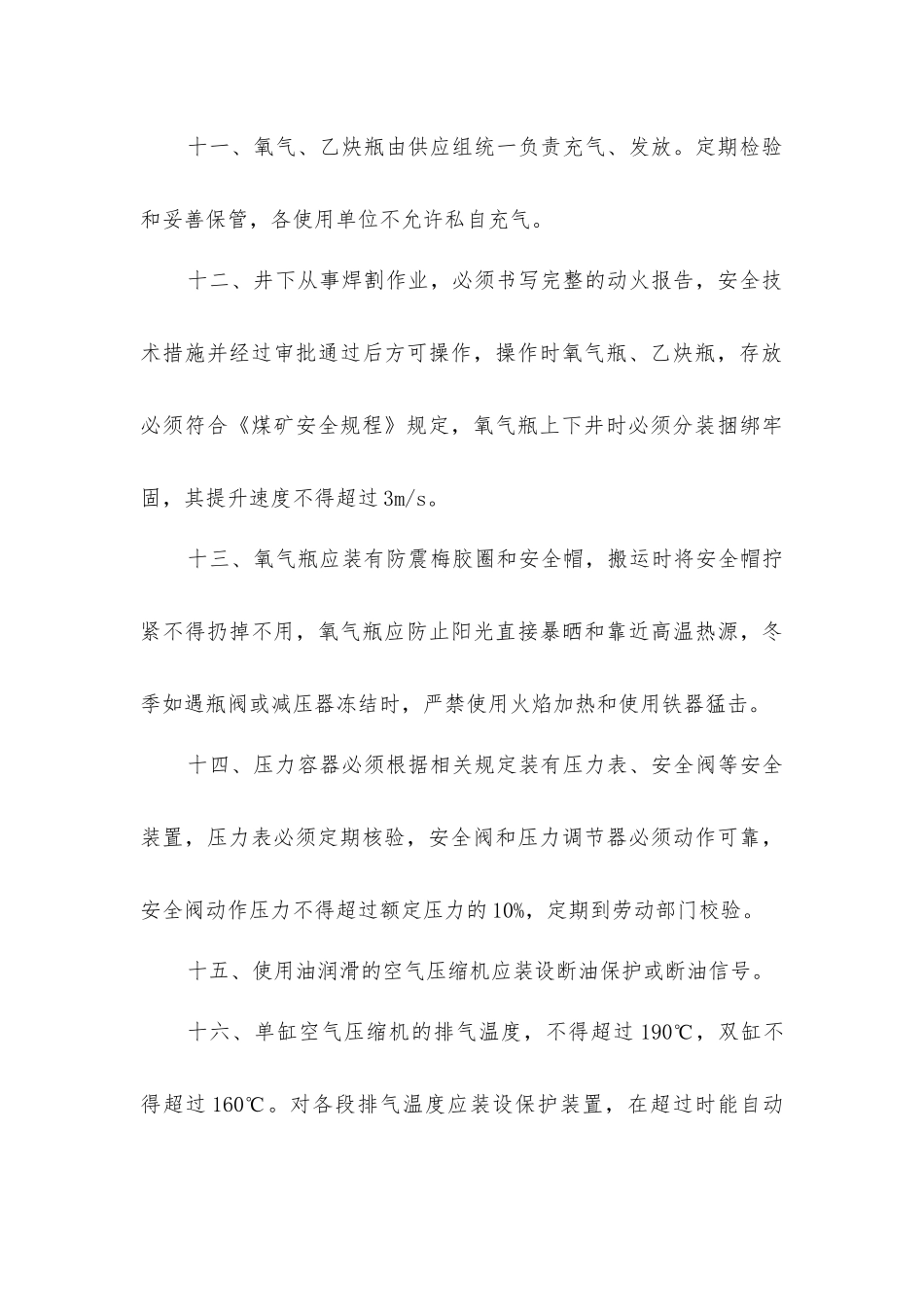 煤矿特殊设备管理规定_第3页