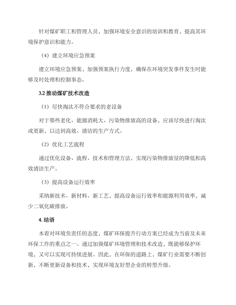 煤矿环保提升行动方案_第2页