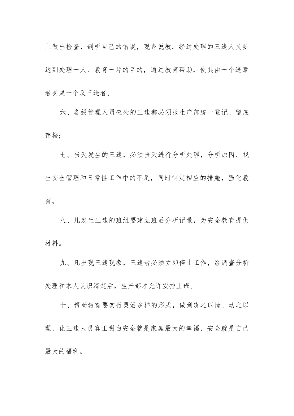 煤矿班组“三违”管理制度_第2页