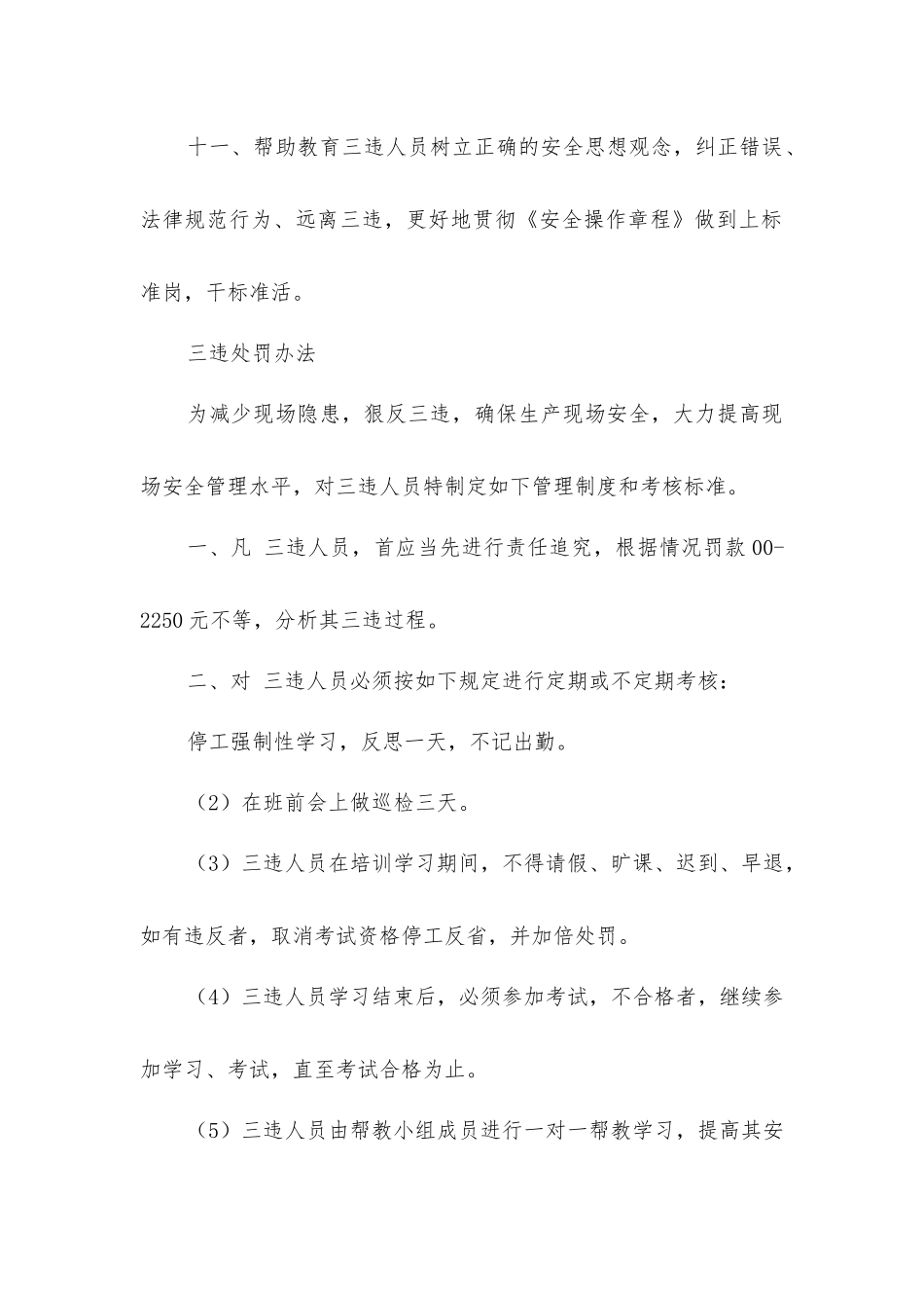 煤矿班组“三违”管理制度_第3页
