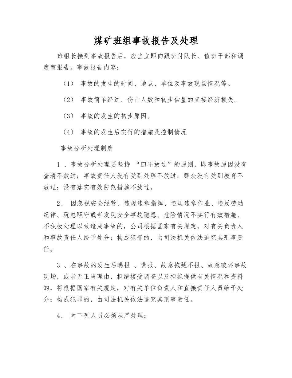 煤矿班组事故报告及处理_第1页