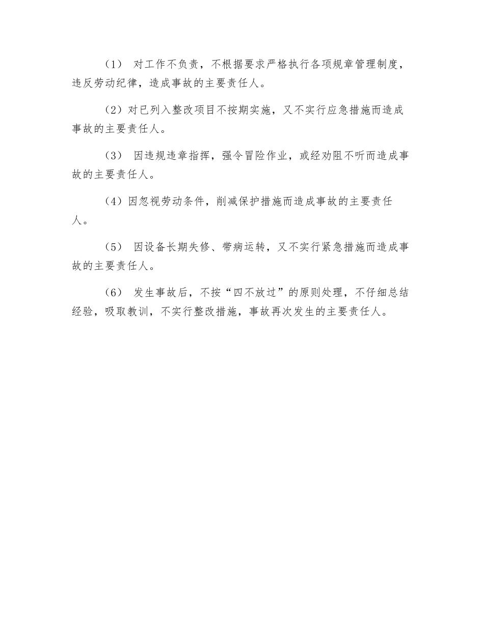 煤矿班组事故报告及处理_第2页