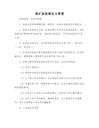 煤矿班组建设与管理