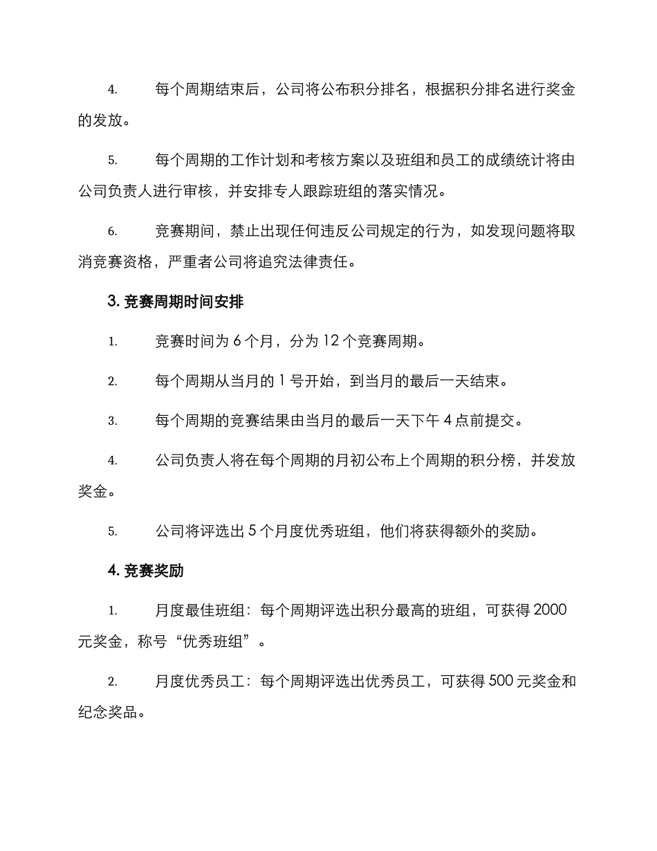 煤矿班组比赛方案_第2页