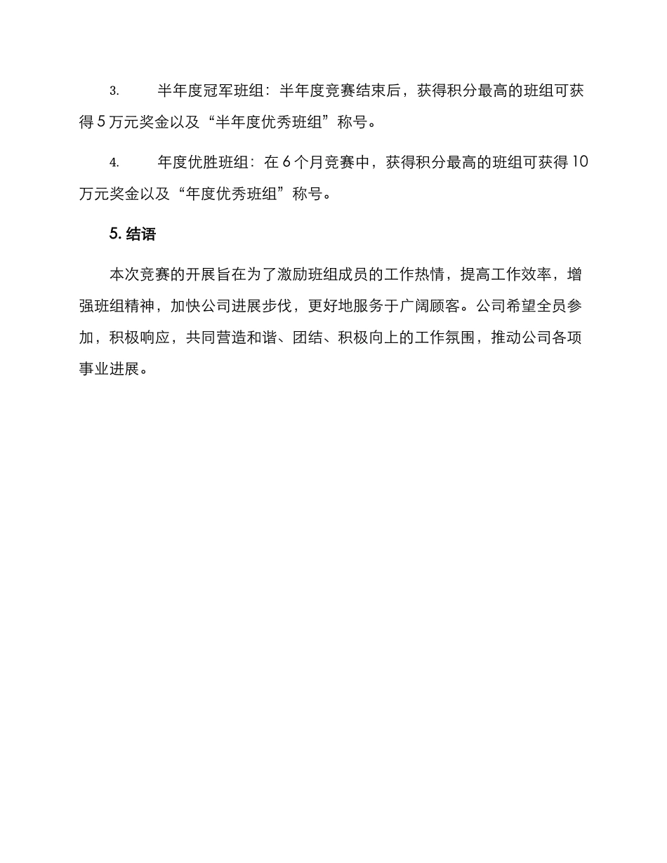 煤矿班组比赛方案_第3页