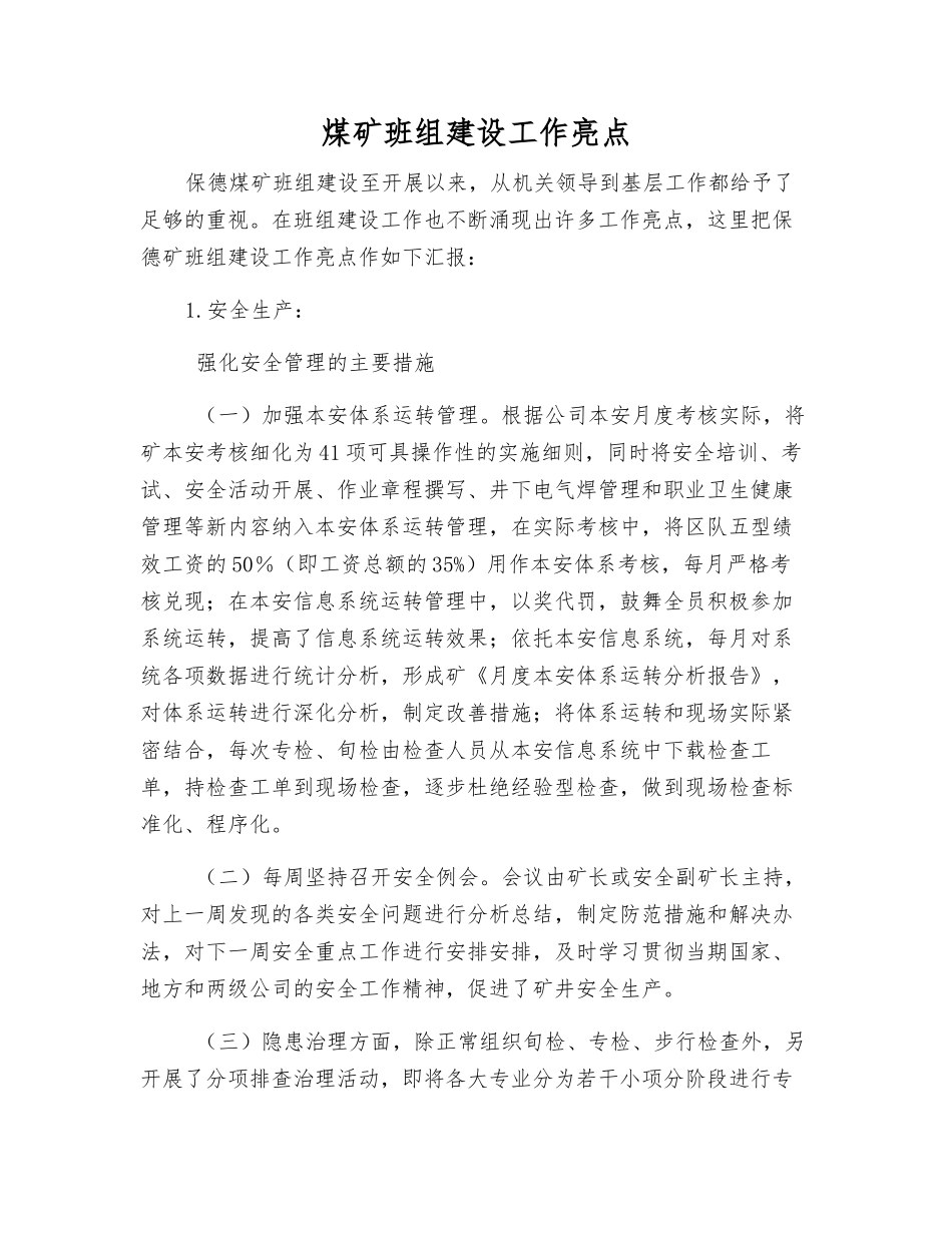 煤矿班组建设工作亮点_第1页