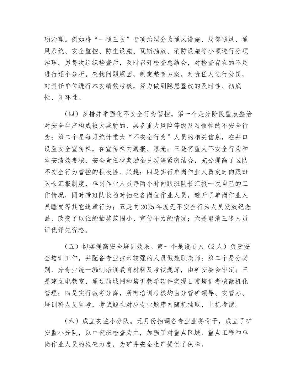 煤矿班组建设工作亮点_第2页