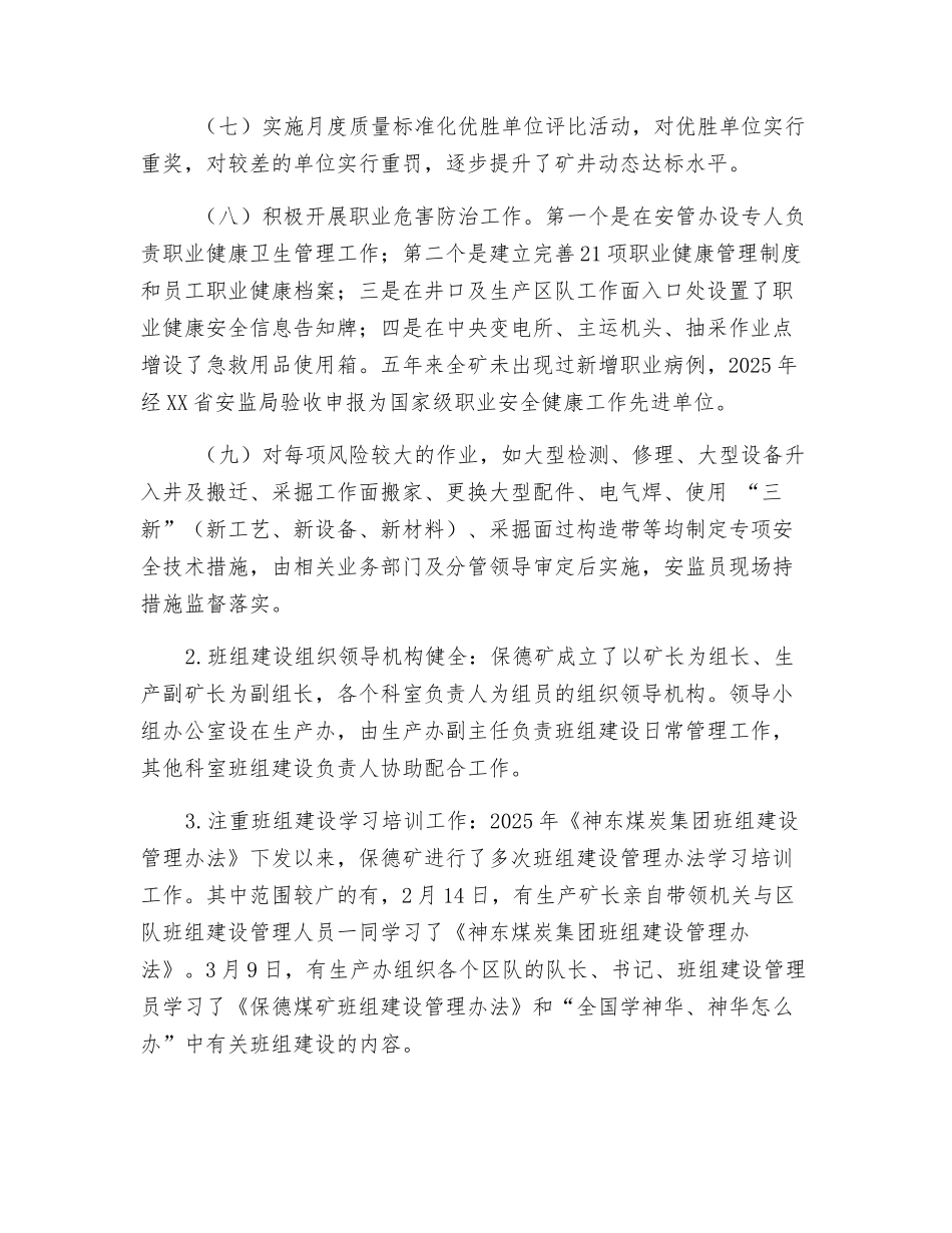 煤矿班组建设工作亮点_第3页