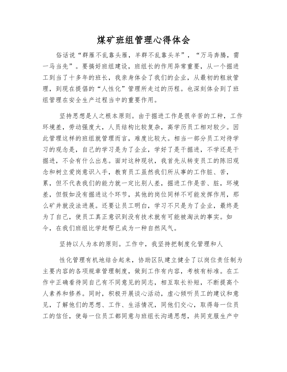 煤矿班组管理心得体会_第1页