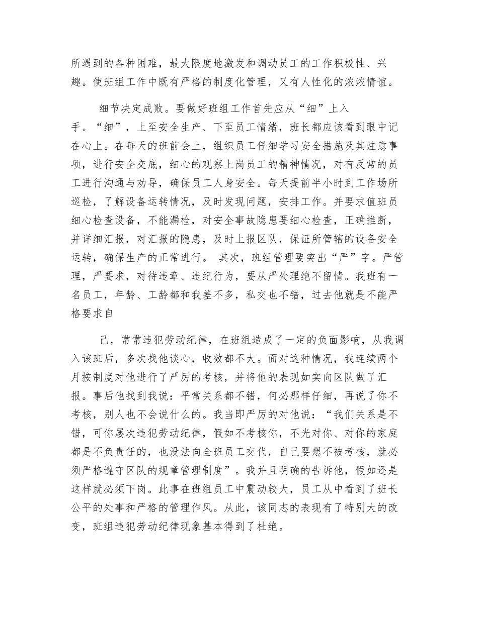 煤矿班组管理心得体会_第2页
