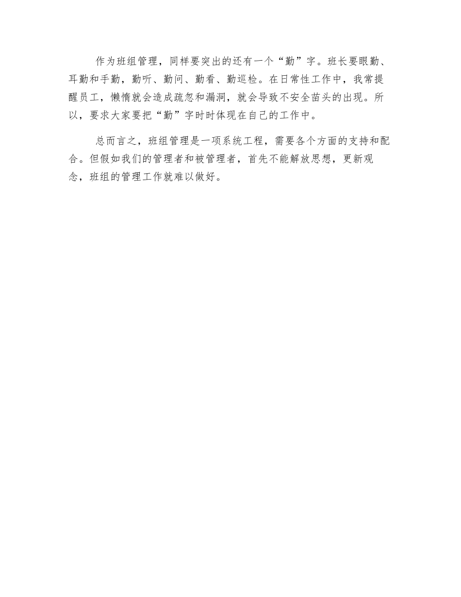 煤矿班组管理心得体会_第3页