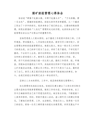 煤矿班组管理心得体会