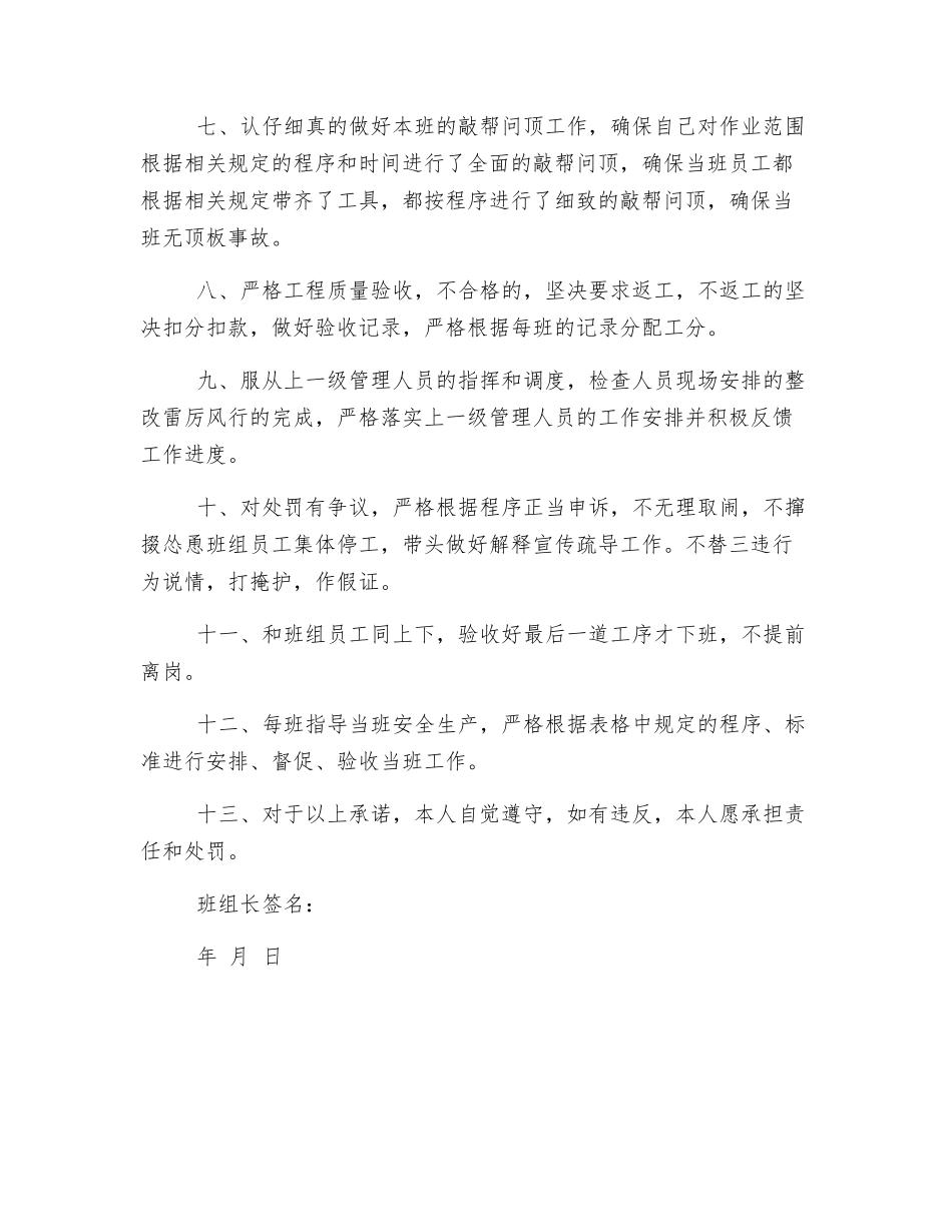 煤矿班组长保证书_第2页