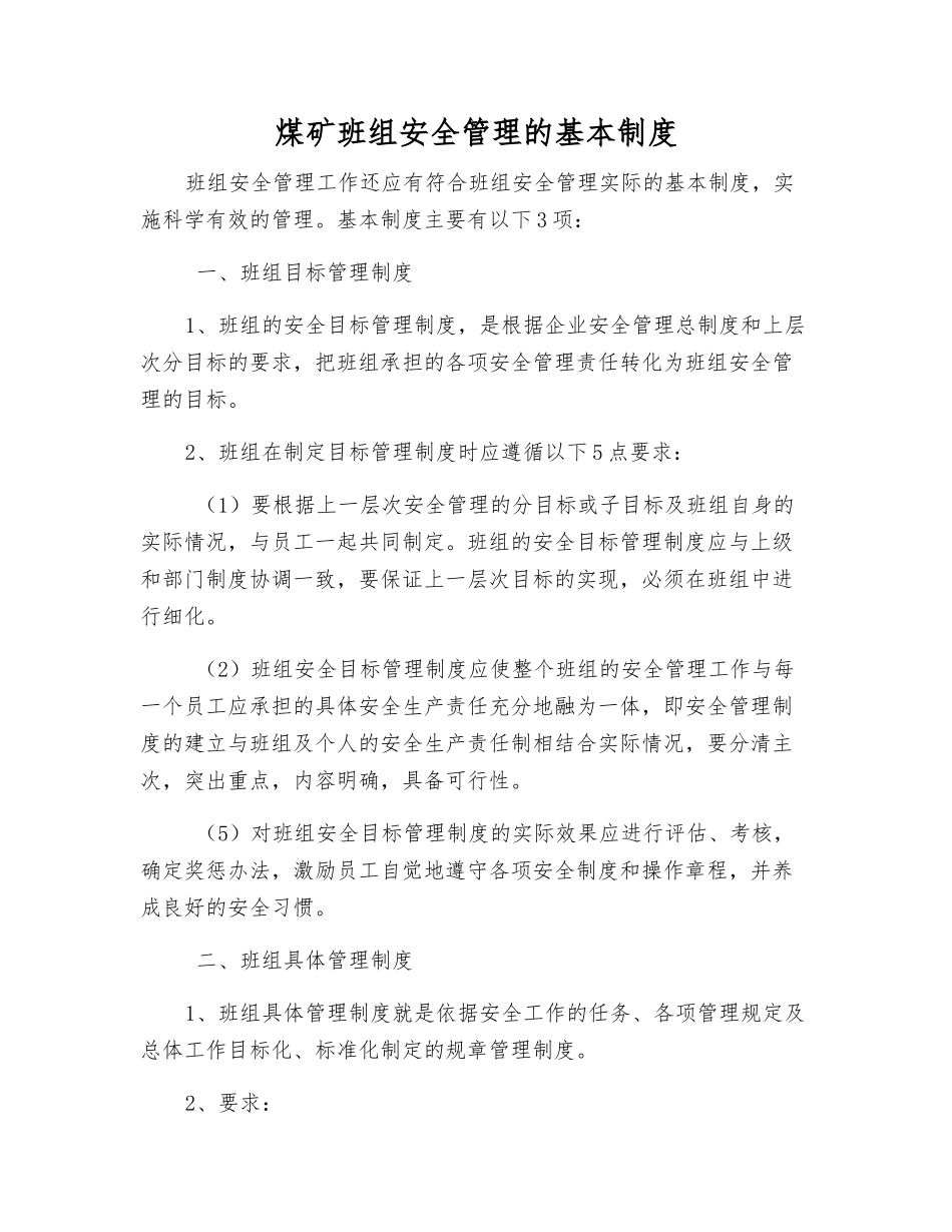 煤矿班组安全管理的基本制度_第1页
