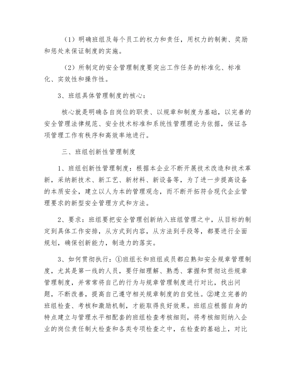 煤矿班组安全管理的基本制度_第2页