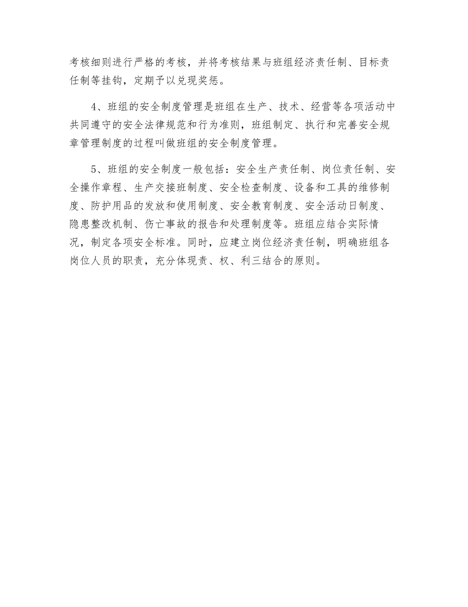 煤矿班组安全管理的基本制度_第3页