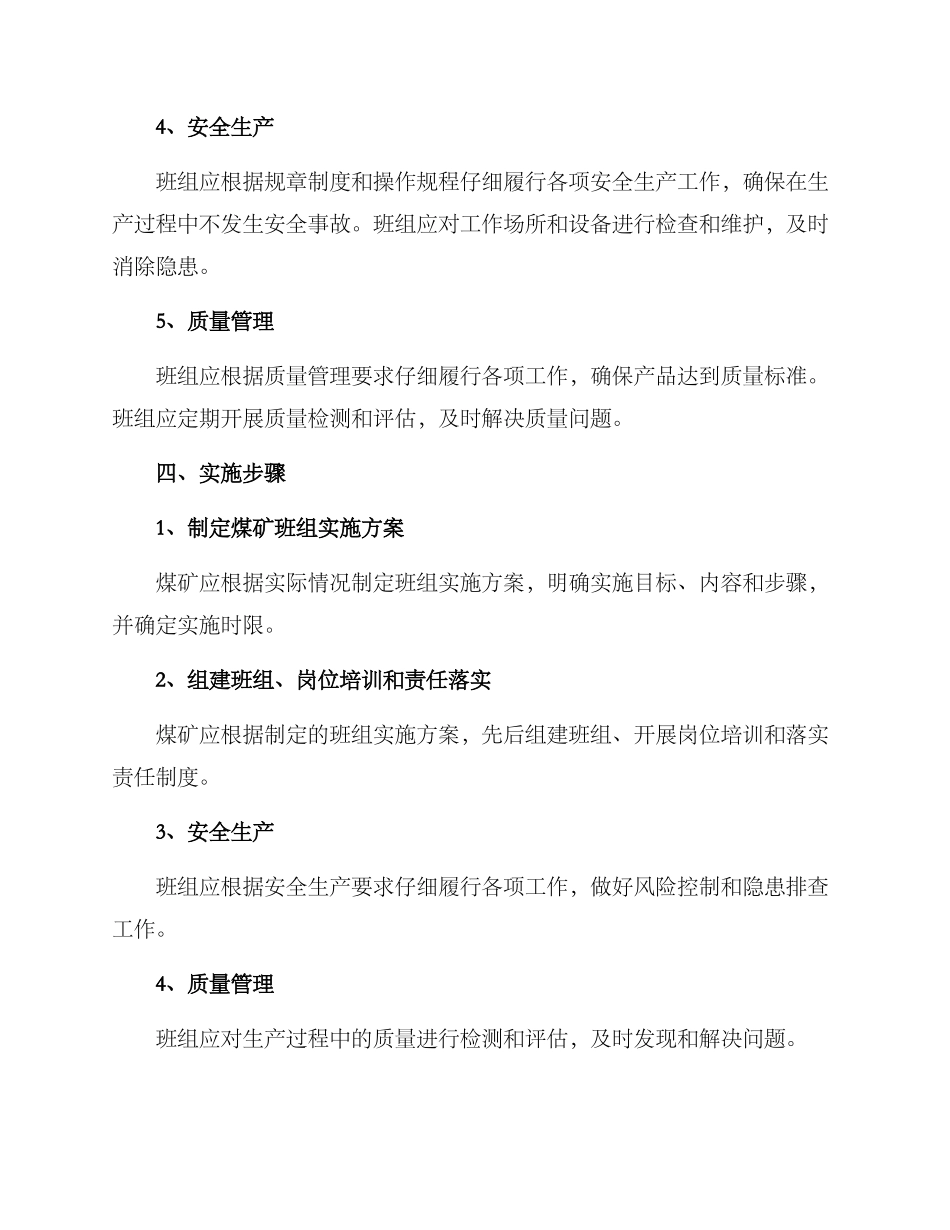 煤矿班组实施方案_第2页