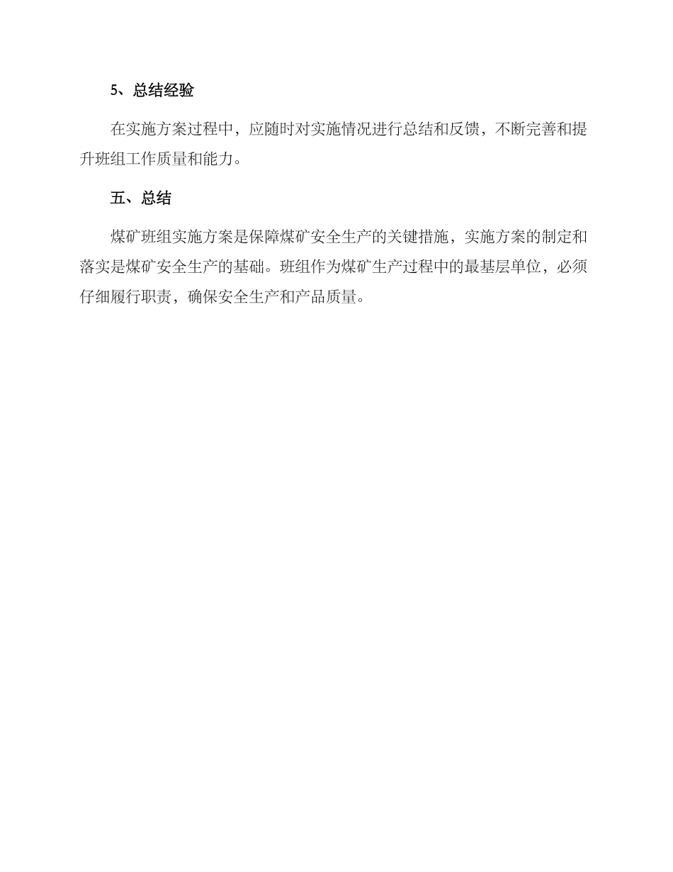 煤矿班组实施方案_第3页