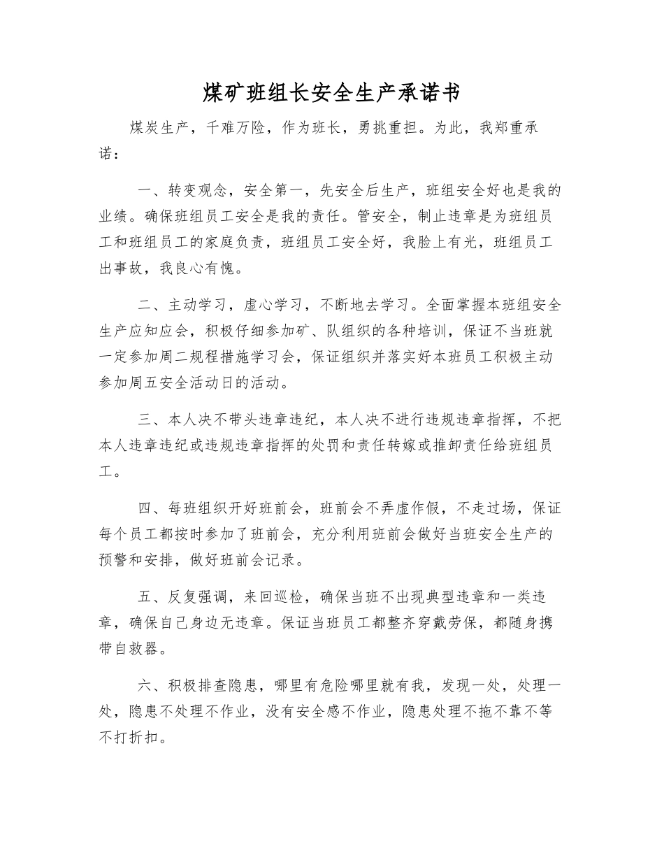 煤矿班组长安全生产承诺书_第1页