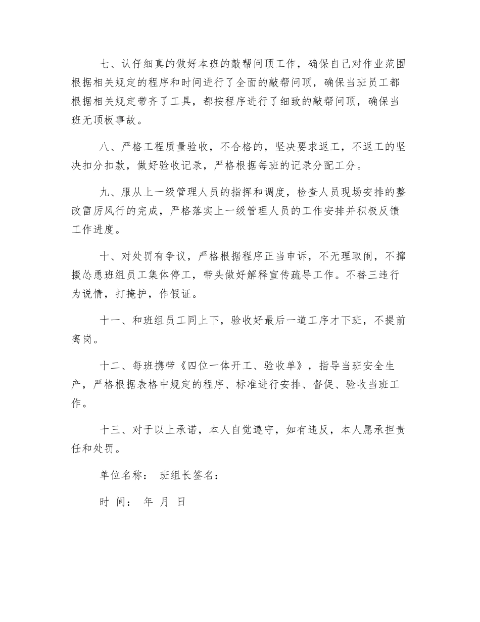 煤矿班组长安全生产承诺书_第2页