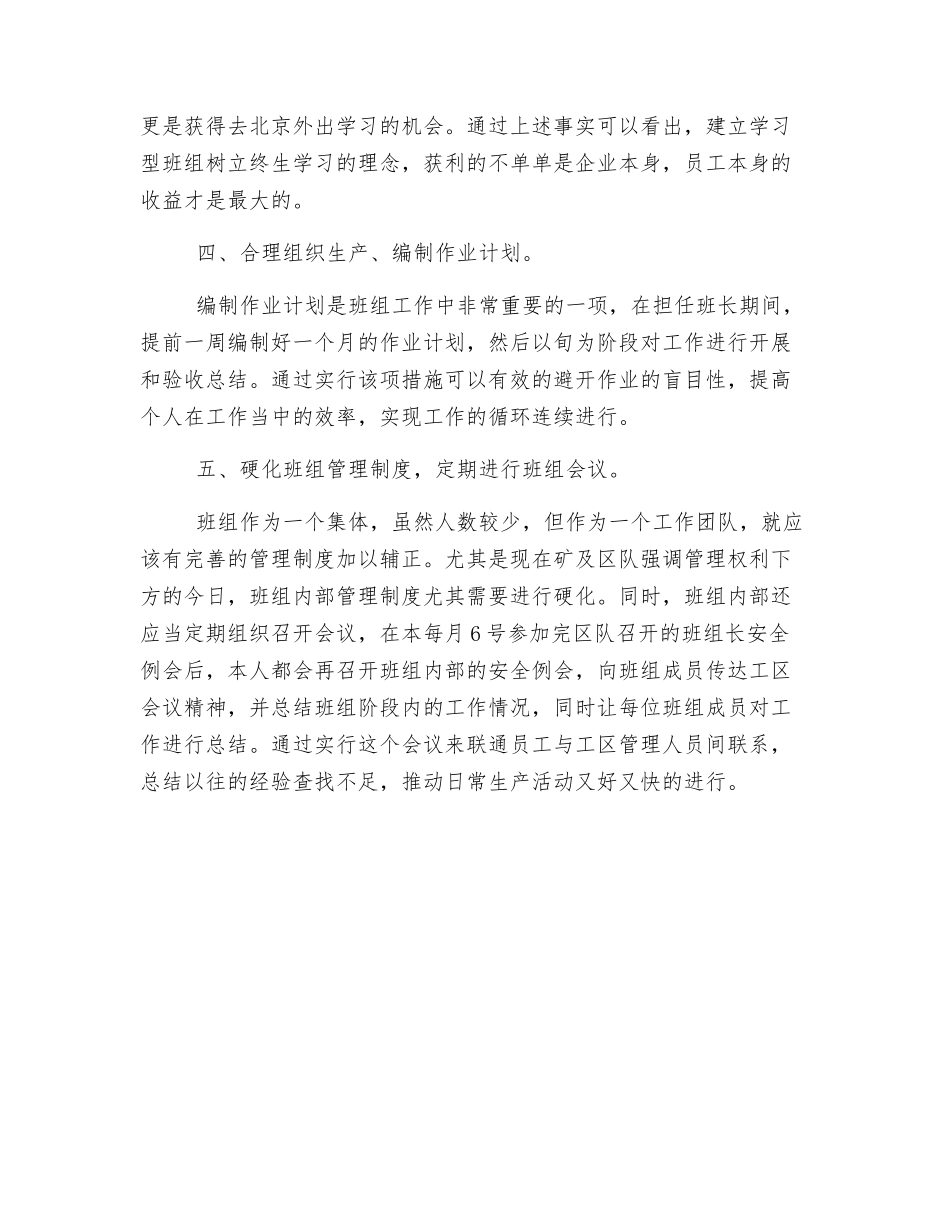 煤矿班组长工作总结_第3页