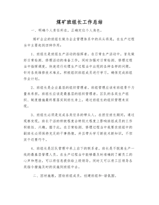 煤矿班组长工作总结