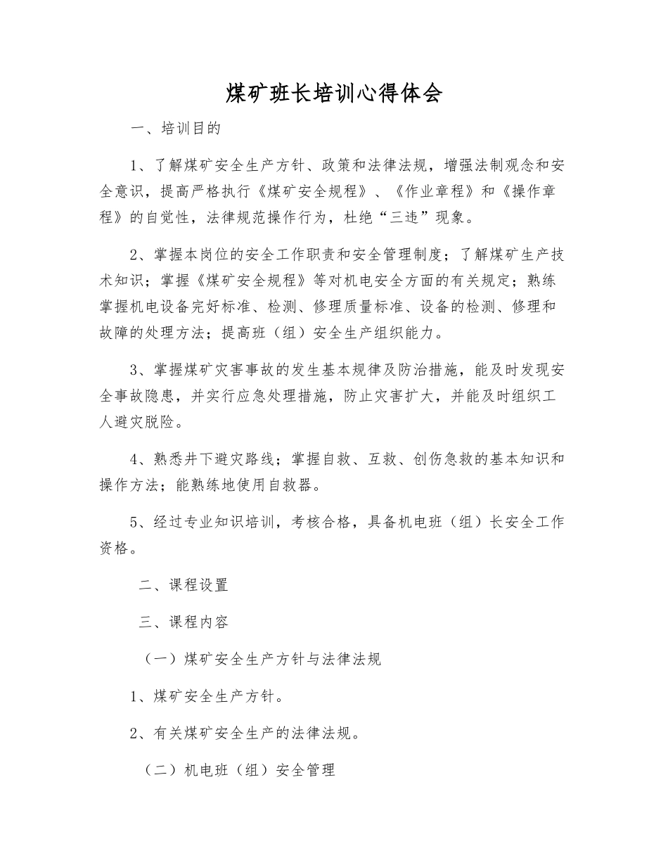 煤矿班长培训心得体会_第1页