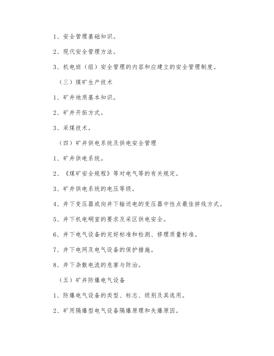 煤矿班长培训心得体会_第2页