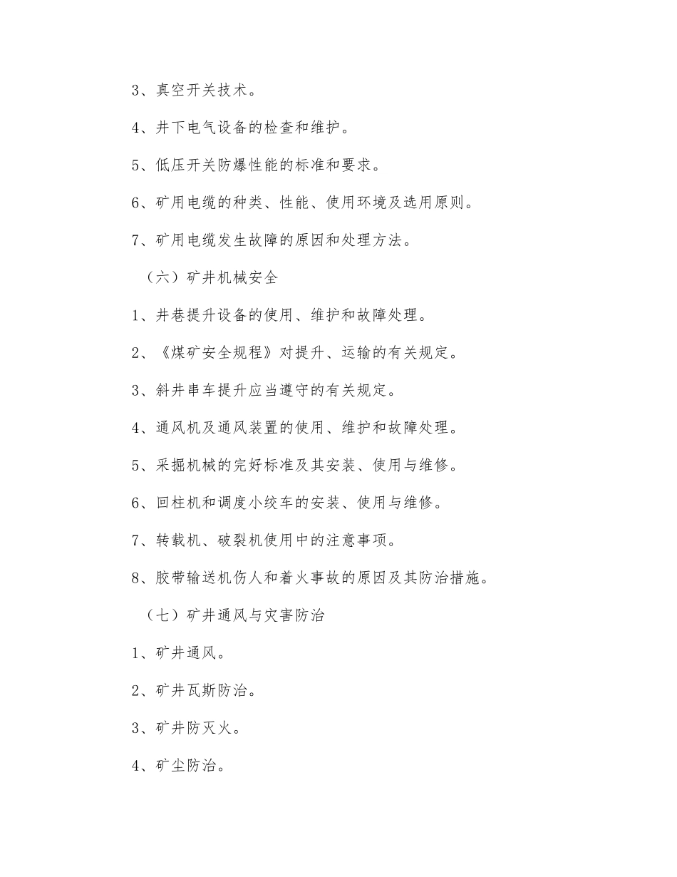 煤矿班长培训心得体会_第3页