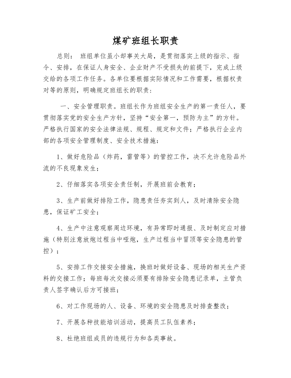 煤矿班组长职责_第1页