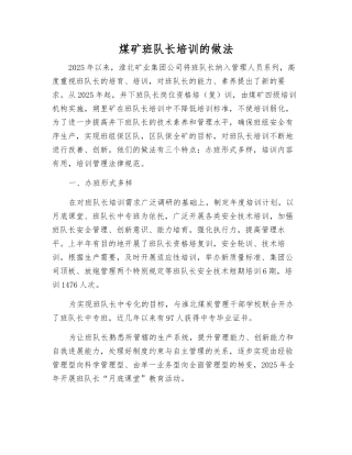 煤矿班队长培训的做法